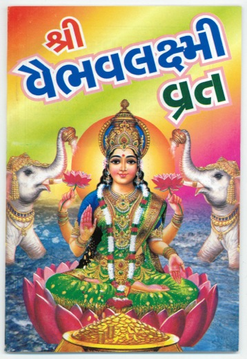 Vaibhav Lakshmi Vrat Books - Available in 5 languages