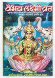 Vaibhav Lakshmi Vrat Books - Available in 5 languages