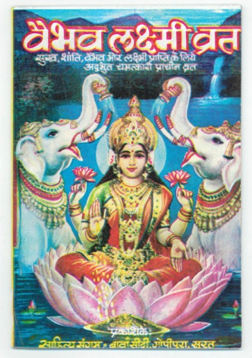 Vaibhav Lakshmi Vrat Books - Available in 5 languages